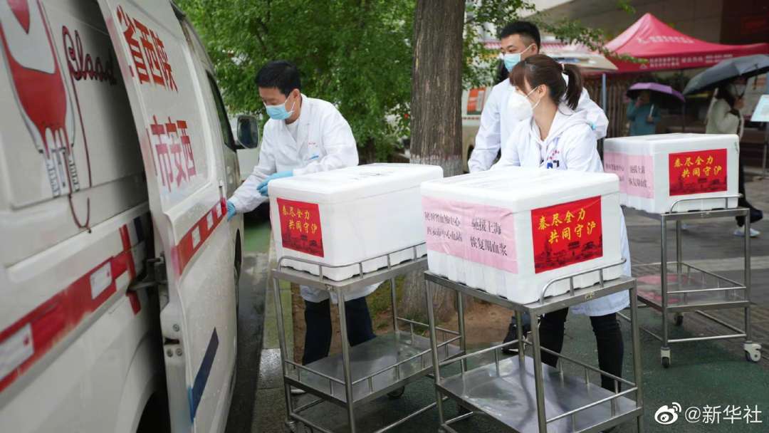 陕西紧急调配3.38万毫升恢复期血浆驰援上海