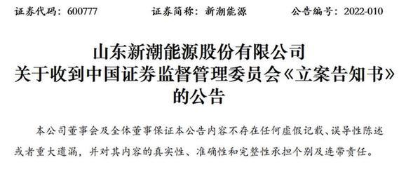 新潮能源公司简介股吧 f64683262ff0fc79b18067280f74fc94.jpeg