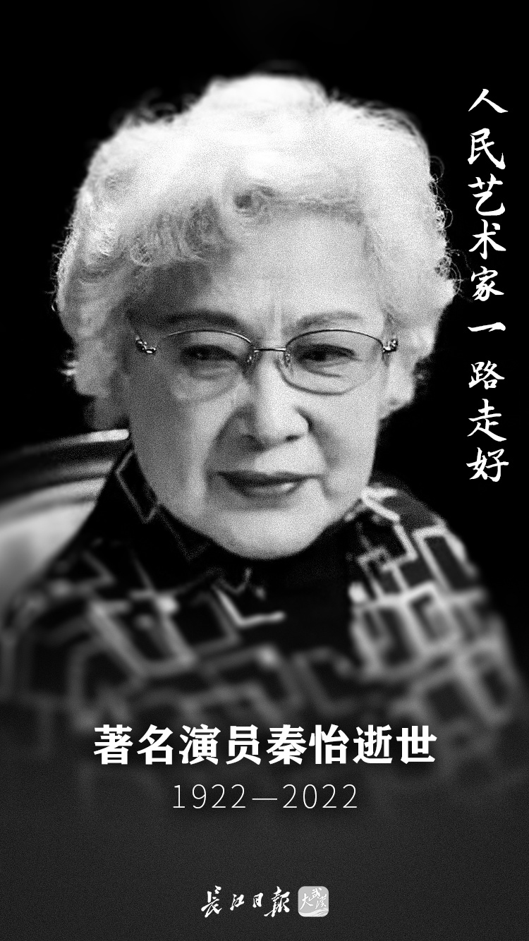 刚刚过完百岁生日的"人民艺术家"秦怡离世