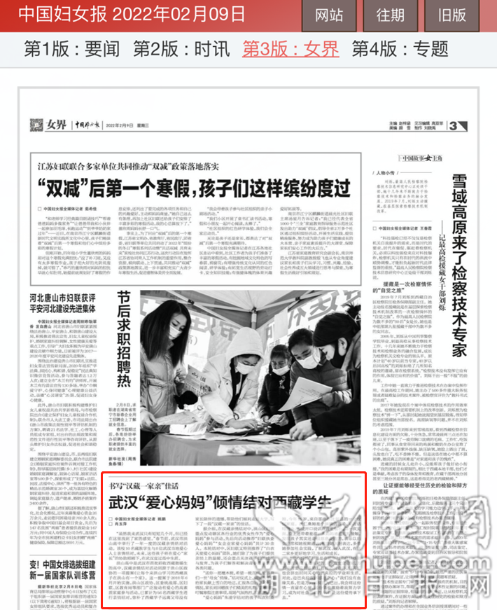 《中国妇女报》关注洪山“爱心妈妈”.png.png