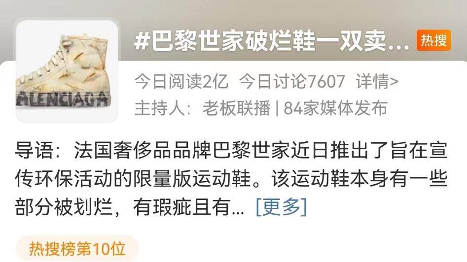 万元破烂乞丐鞋为何遭群嘲
