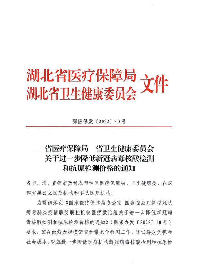 5月30日起，再降价！核酸检测,价格降低,湖北省医保局