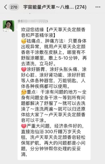 癌症洗洗就好用了返老还童记者卧底微信群看卢天草产品到底有何宇宙