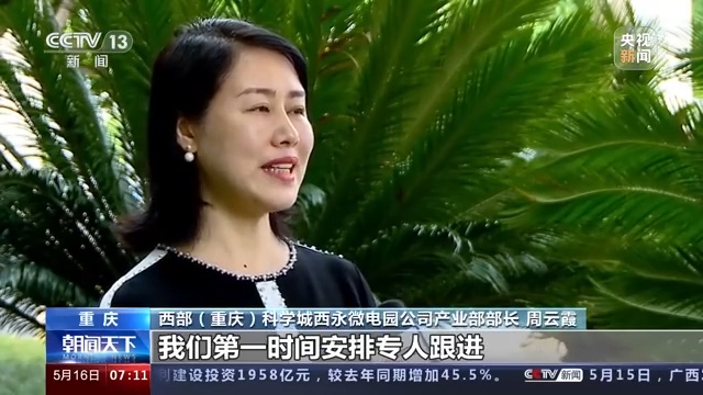 西部(重庆)科学城西永微电园公司产业部部长 周云霞:收到企业反映的