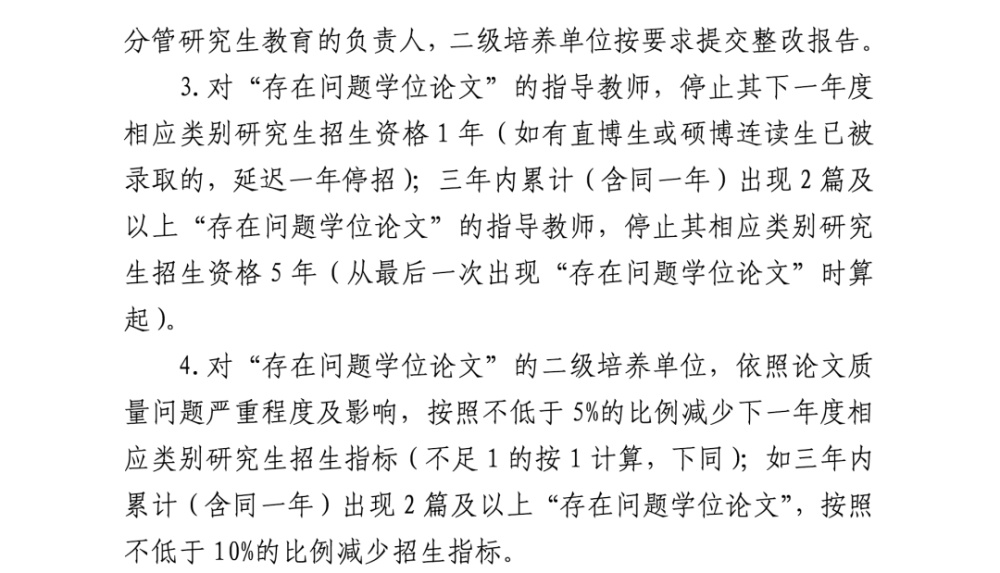 厦大4篇学位论文存在问题院长导师被约谈