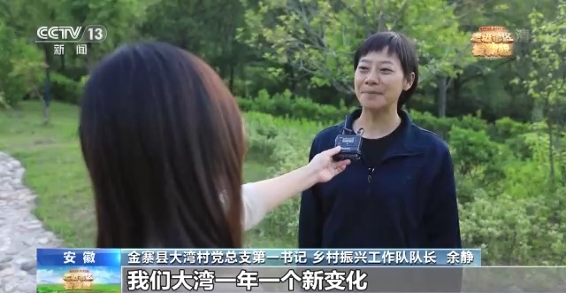 走进老区看新貌丨安徽大湾村的新变化住上好房子看上好医生过上好生活
