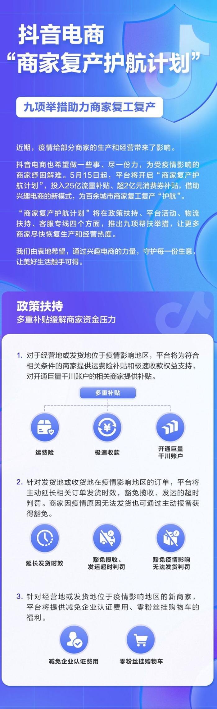 助力商家复工复产 抖音电商推出“商家复产护航计划”-荆楚网-湖北日报网