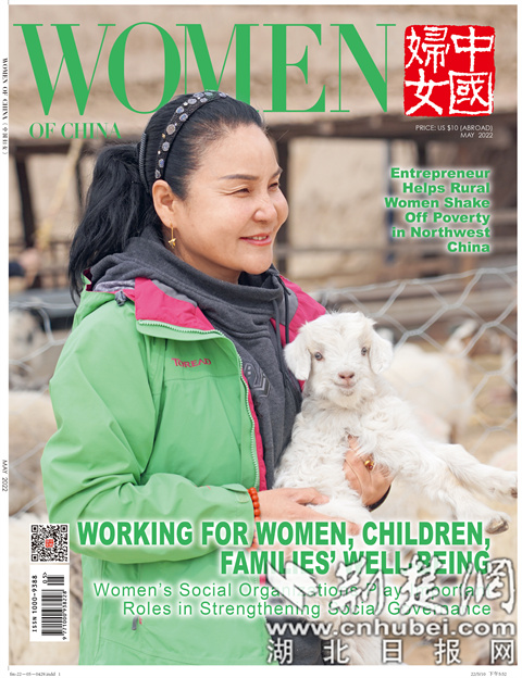 《中国妇女·英文月刊》封面_副本.jpg