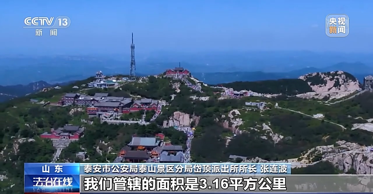山东省泰安市公安局泰山景区分局岱顶派出所所长 张连波：我们这个所始建