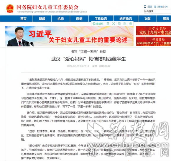 国务院妇女儿童工作委员会官网刊登洪山“爱心妈妈”故事.png.png