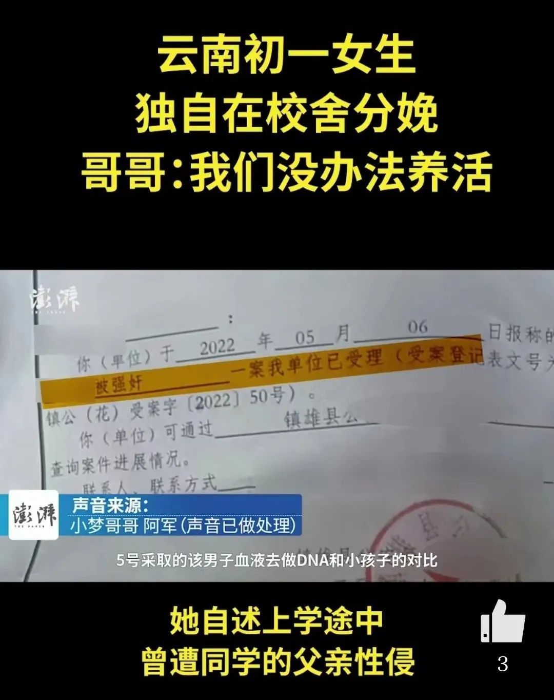 16岁初中女生学校宿舍内产子！自述遭同学父亲性侵…… 荆楚网 湖北日报网