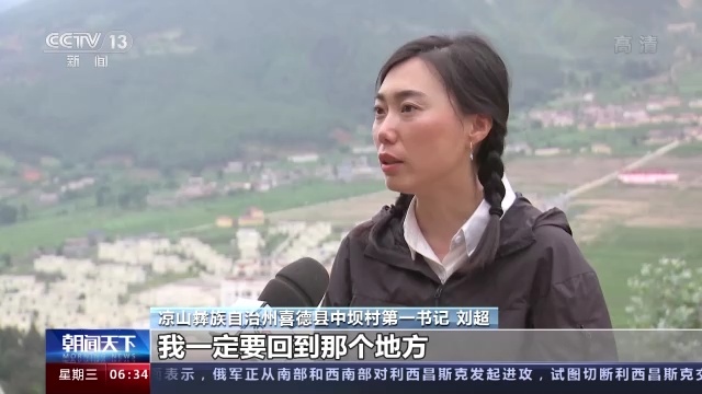 四川凉山彝族自治州喜德县中坝村第一书记 刘超:我在手术的过程,大概