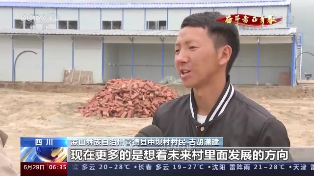 奋斗者正青春丨刘超大山里的果果书记