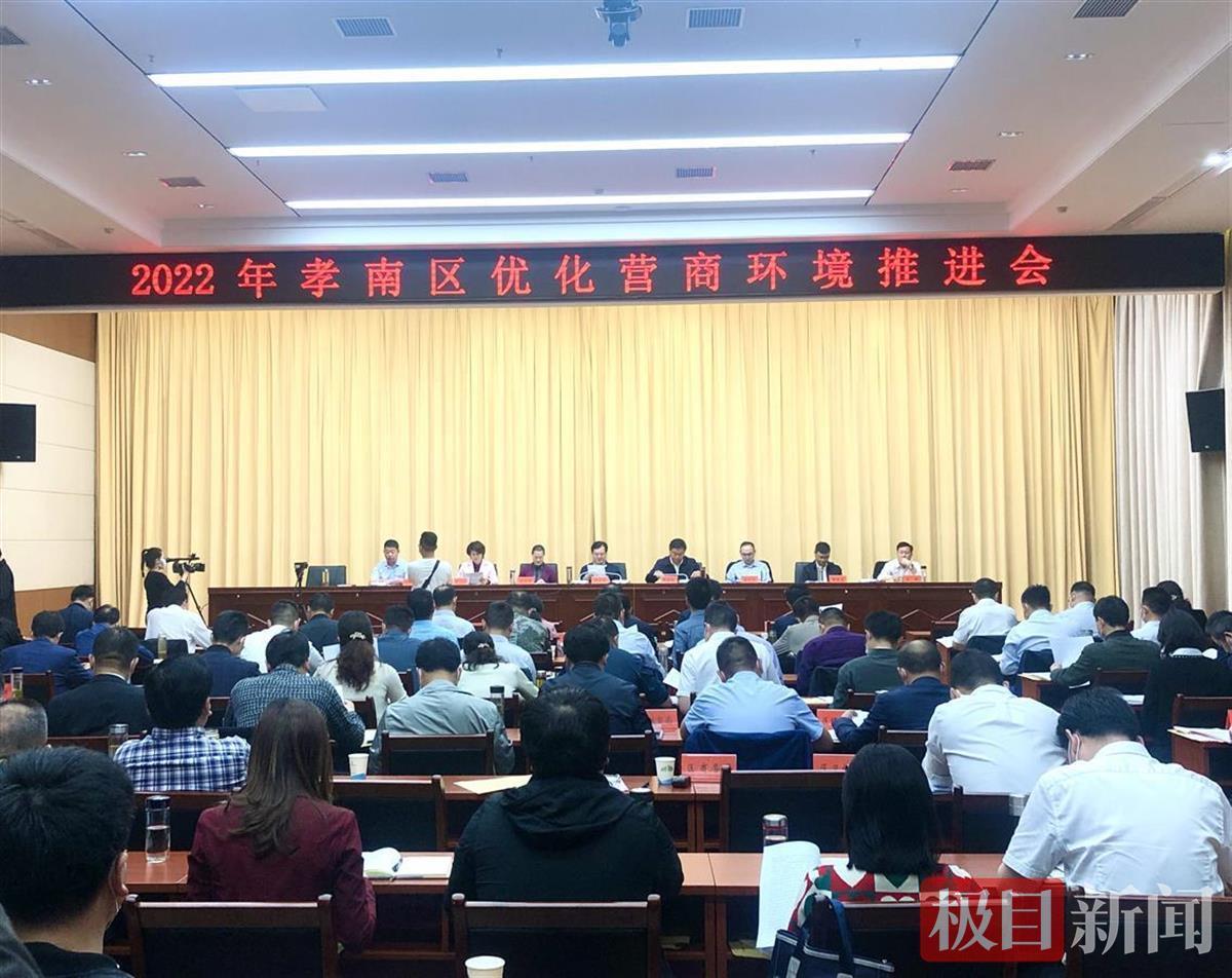 营商环境推进会据了解，孝南区对中小企业纾困解难工作连出实招。该区成