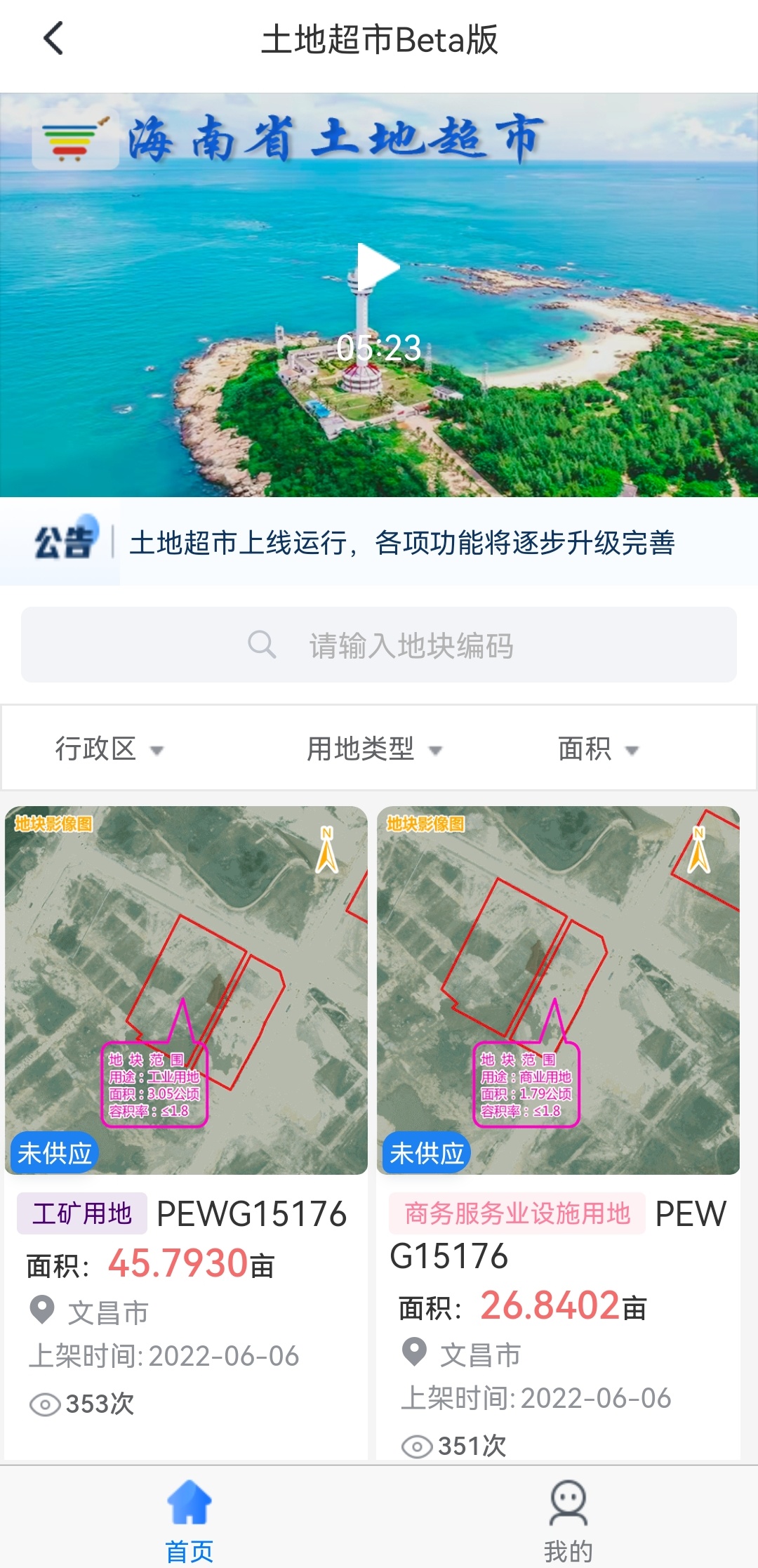 海南“土地超市”平台使用指南:下载海易办实现“云上选地”
