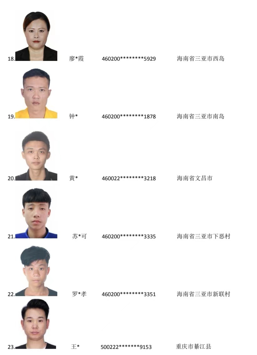 三亚警方对70名涉买卖租借银行卡者进行金融惩戒