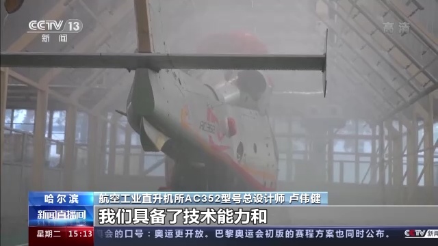 AC352直升机完成研制 进入应用阶段(图10)