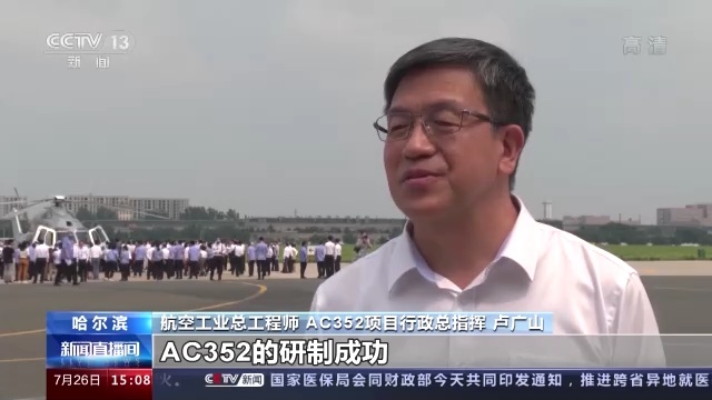 AC352直升机完成研制 进入应用阶段(图3)