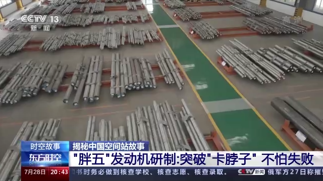 中国空间站故事丨“胖五”发动机研制背后：300人曾在厂里住了3个月