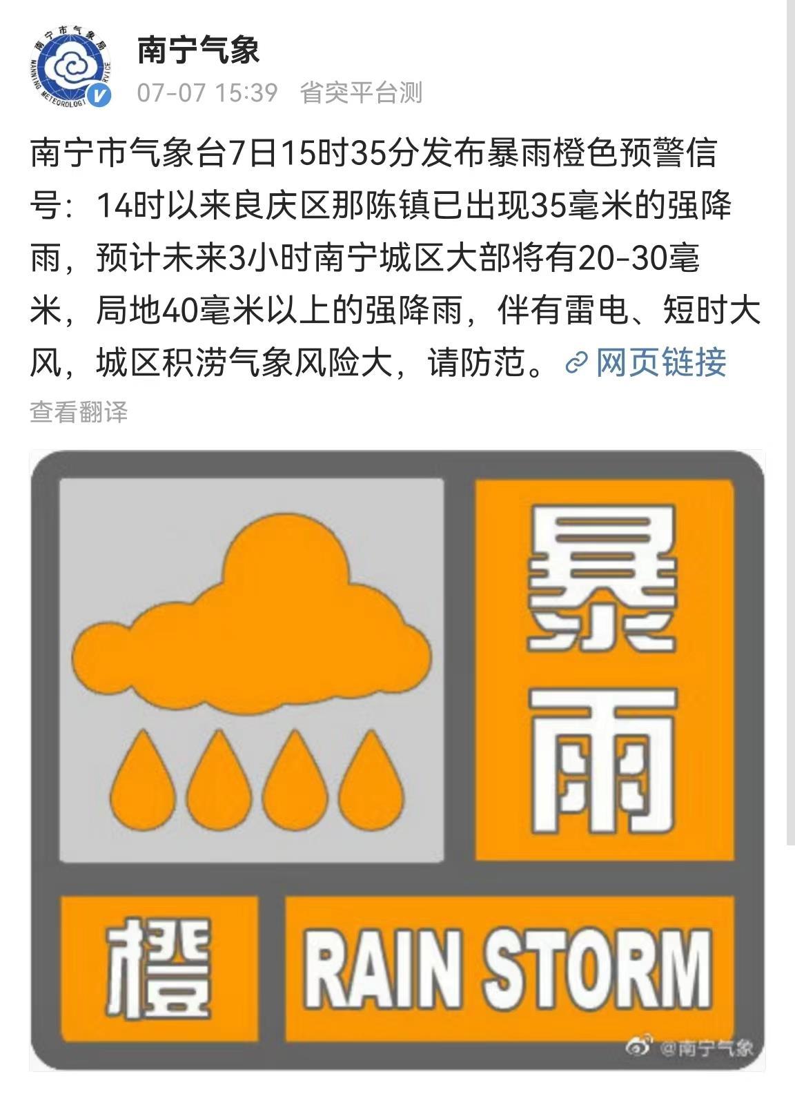 广西南宁发布暴雨橙色预警 局地有强降雨_良庆区_乡镇_南宁市