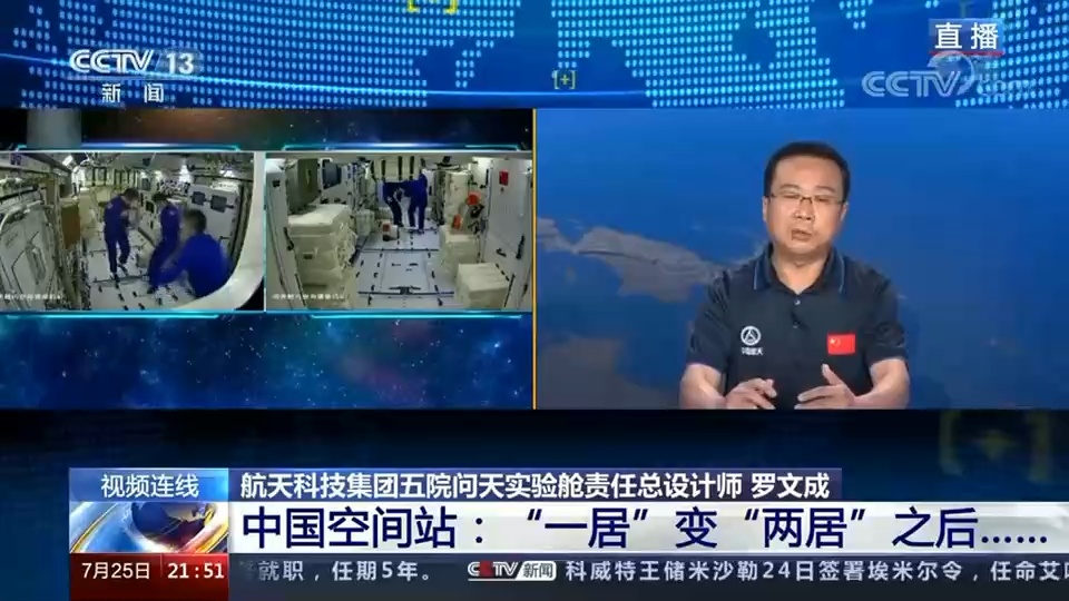 新闻1+1丨中国空间站“一居”变“两居”之后……