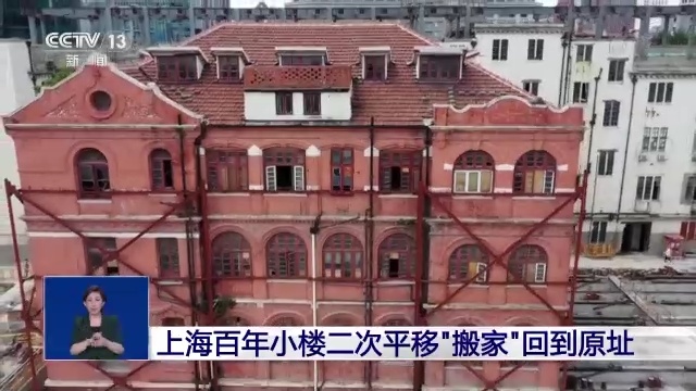 上海百年小楼二次搬家回到原址老建筑平移如何实现