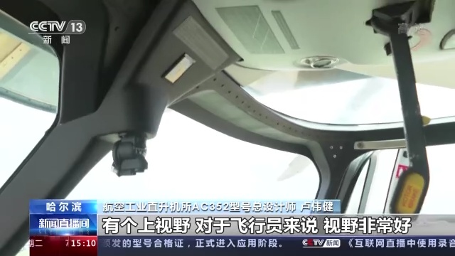 AC352直升机完成研制 进入应用阶段(图6)