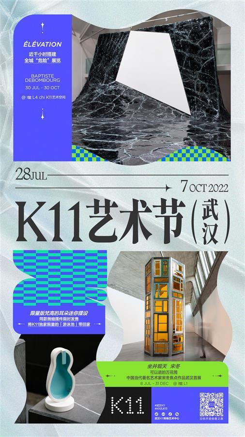 促进中法文化交流  K11首个最大规模艺术嘉年华在武汉站启幕