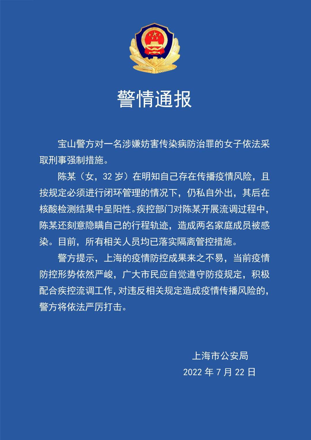 隐瞒行程轨迹