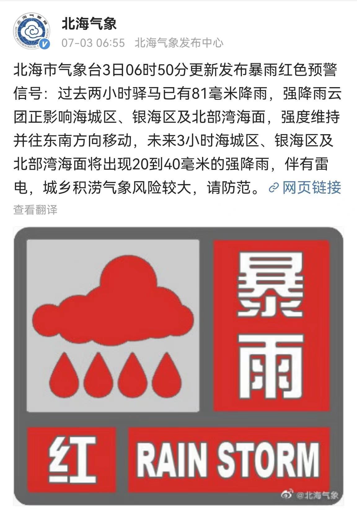 广西北海遭暴雨内涝 消防解救疏散180余名群众_北京时间