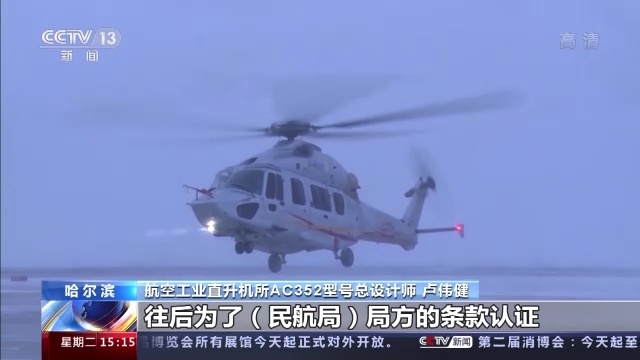 AC352直升机完成研制 进入应用阶段(图11)