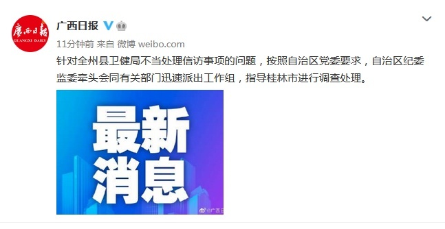 广西派工作组指导桂林调查处理全州不当信访问题