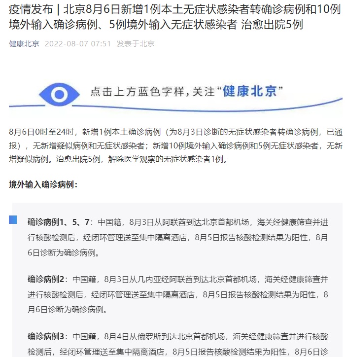 北京新增1例确诊
 ,