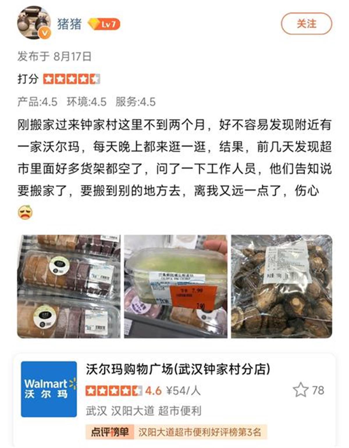 确定！沃尔玛在武汉再闭店_中国经济网——国家经济门户