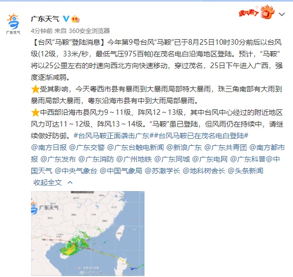 台风"马鞍"登陆广东电白沿海地区-荆楚网-湖北日报网