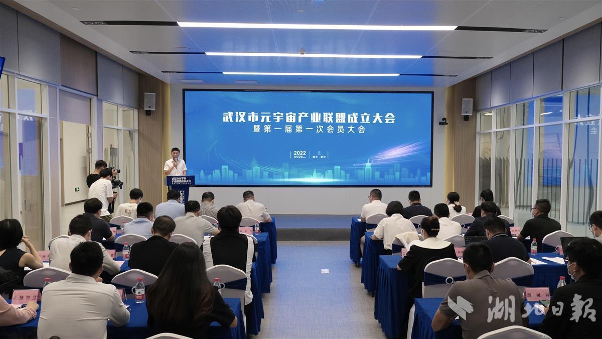 武汉市元宇宙产业联盟在汉阳成立