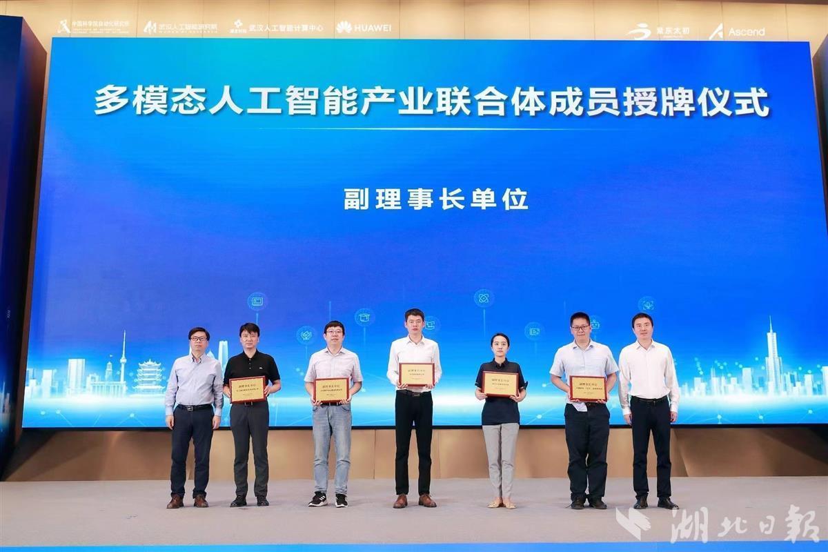 让人工智能赋能千行百业，“紫东太初”大模型开放服务平台在光谷发布-荆楚网-湖北日报网