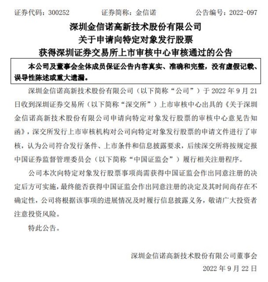 金信诺定增募不超595亿获深交所通过中航证券建功