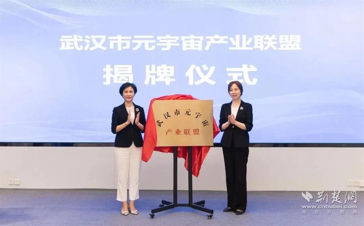 武汉元宇宙数字产业基地在汉阳启动建设