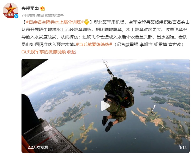 百余名空降兵水上跳伞精准落入预定水域