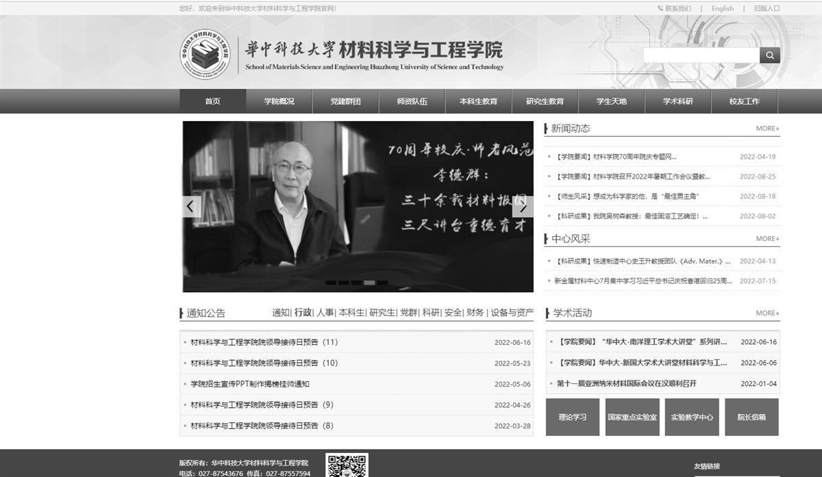 巨星陨落华中科技大学李德群院士逝世