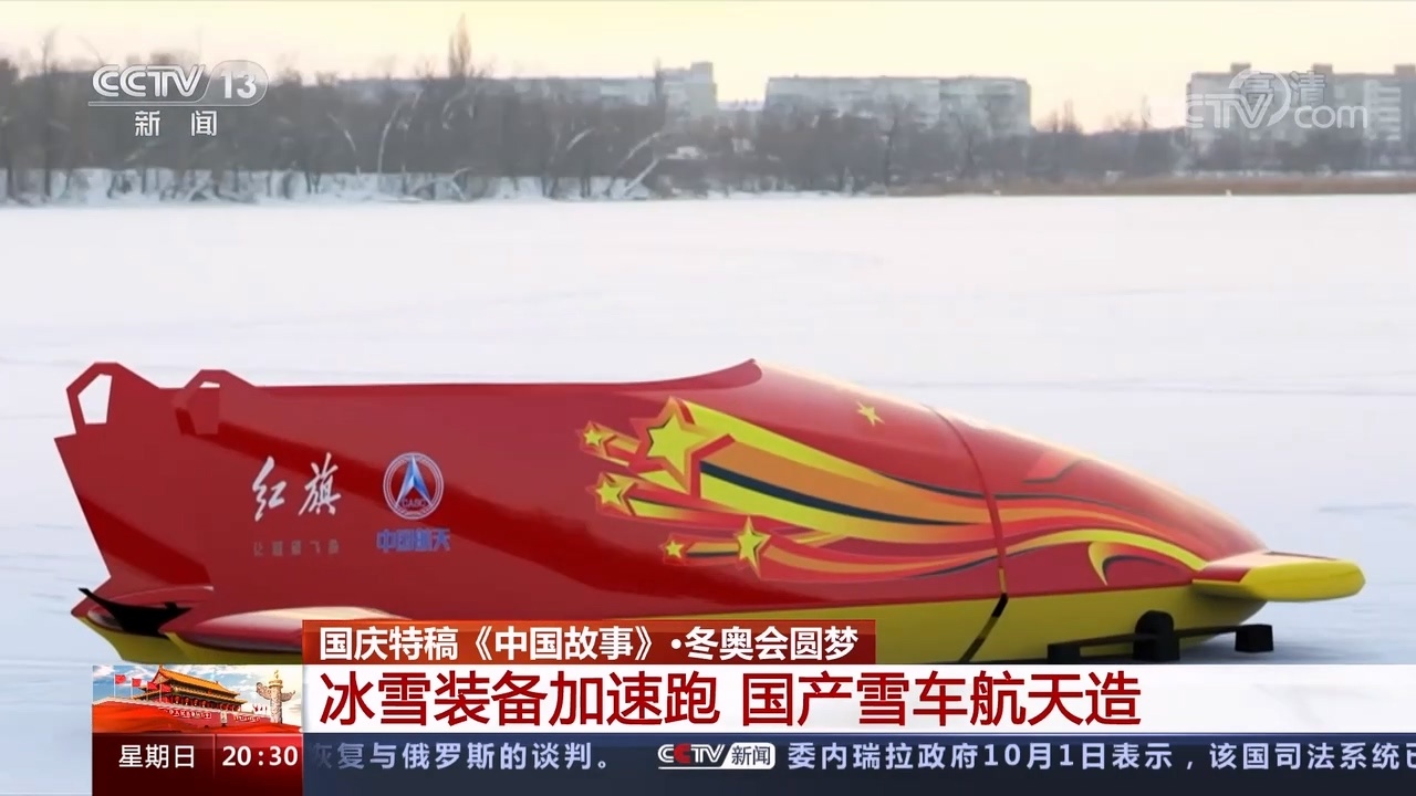中国故事｜冬奥会圆梦(图12)
