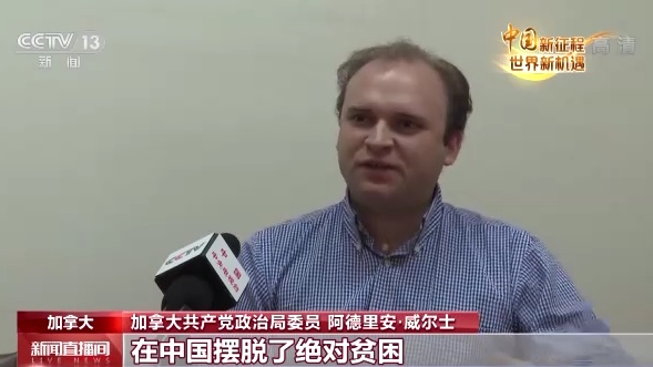 中国新征程 世界新机遇丨多国人士：期待中国式现代化取得更大成就 荆楚网 湖北日报网