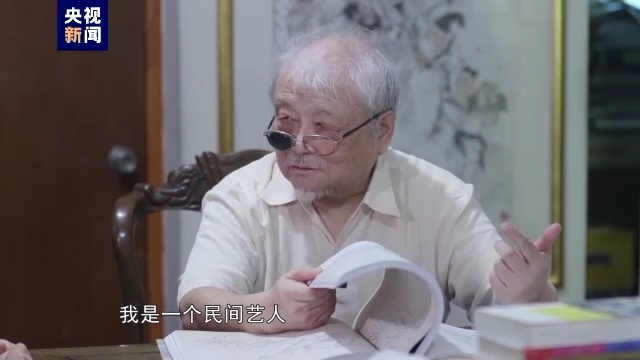 文化十分丨国画家戴敦邦甘做传播传统文化的民间艺人