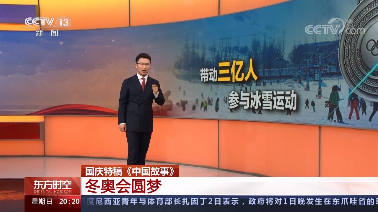 中国故事｜冬奥会圆梦(图4)