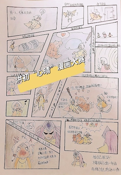 初中举办师生心理漫画大赛画工好不好无所谓参加的都有奖