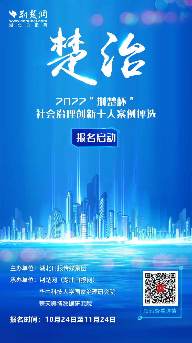 楚治——2022“荆楚杯”社会治理创新十大案例评选2(1).png.png