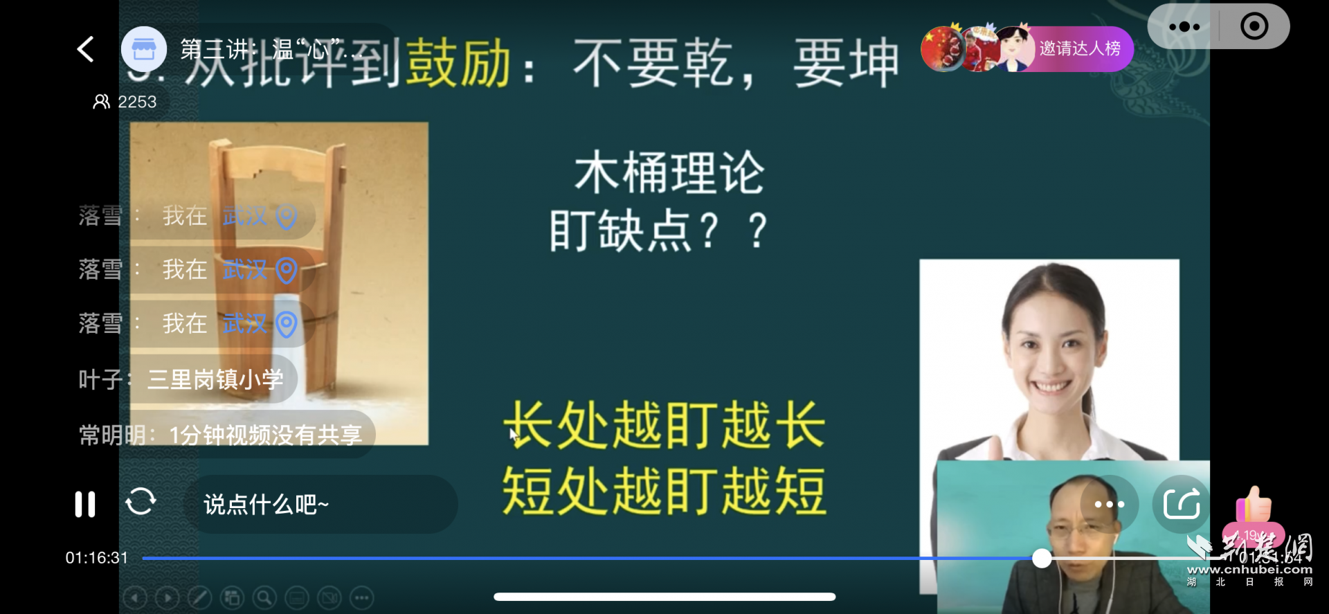 图4：张荣华教授建议，亲子沟通应注重“扬长避短”.png.png
