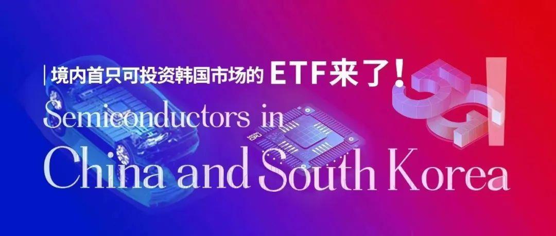 境内首只中韩合编指数产品——中韩半导体ETF在上交所上市-荆楚网-湖北日报网