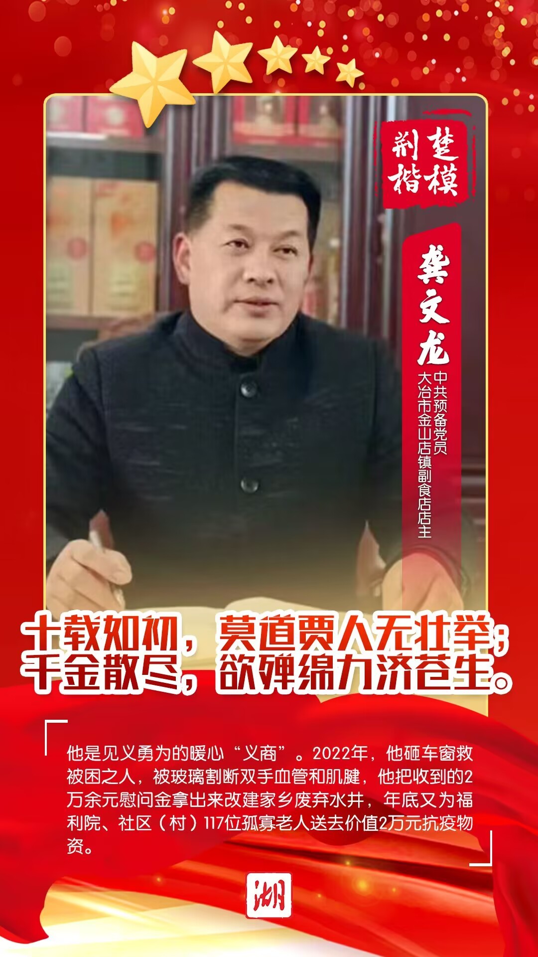 长图丨一起向他们致敬！“荆楚楷模”2022年度11-12月上榜人物事迹撷英荆楚楷模,湖北日报